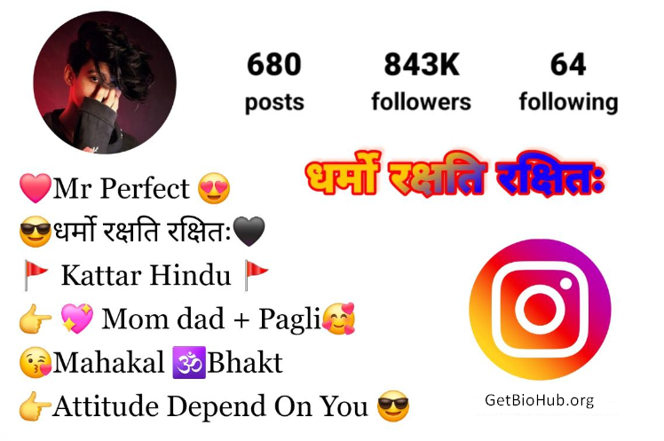 Top 180+ धर्मो रक्षति रक्षितः Instagram Bio Ideas for 2023